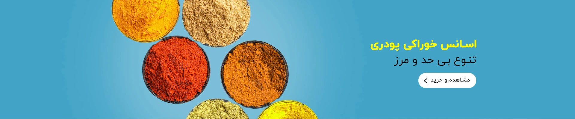 اسانس پودری