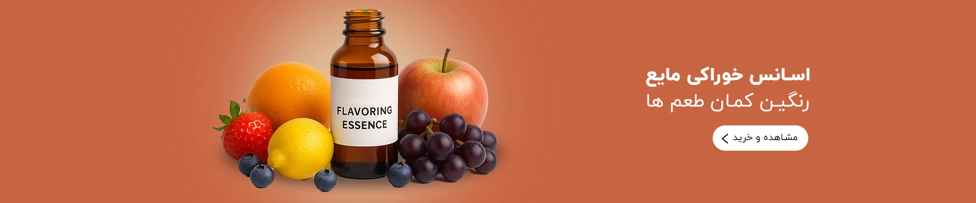اسانس خوراکی مایع